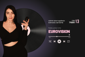 Eurovision | 13.05