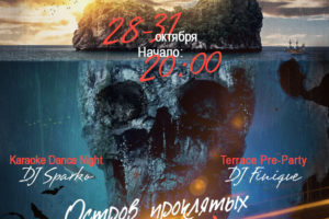 Halloween Weekend FIJI – Остров проклятых