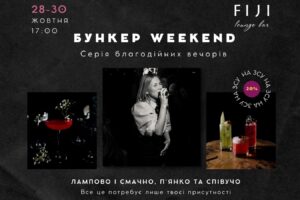 Бункер WEEKEND | 28-30.10