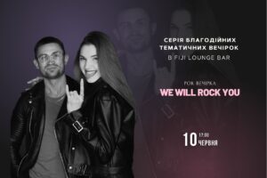 «We will rock you» | 10.06