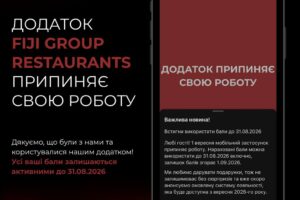 Завершення роботи мобільного застосунку Fiji Group Restaurants